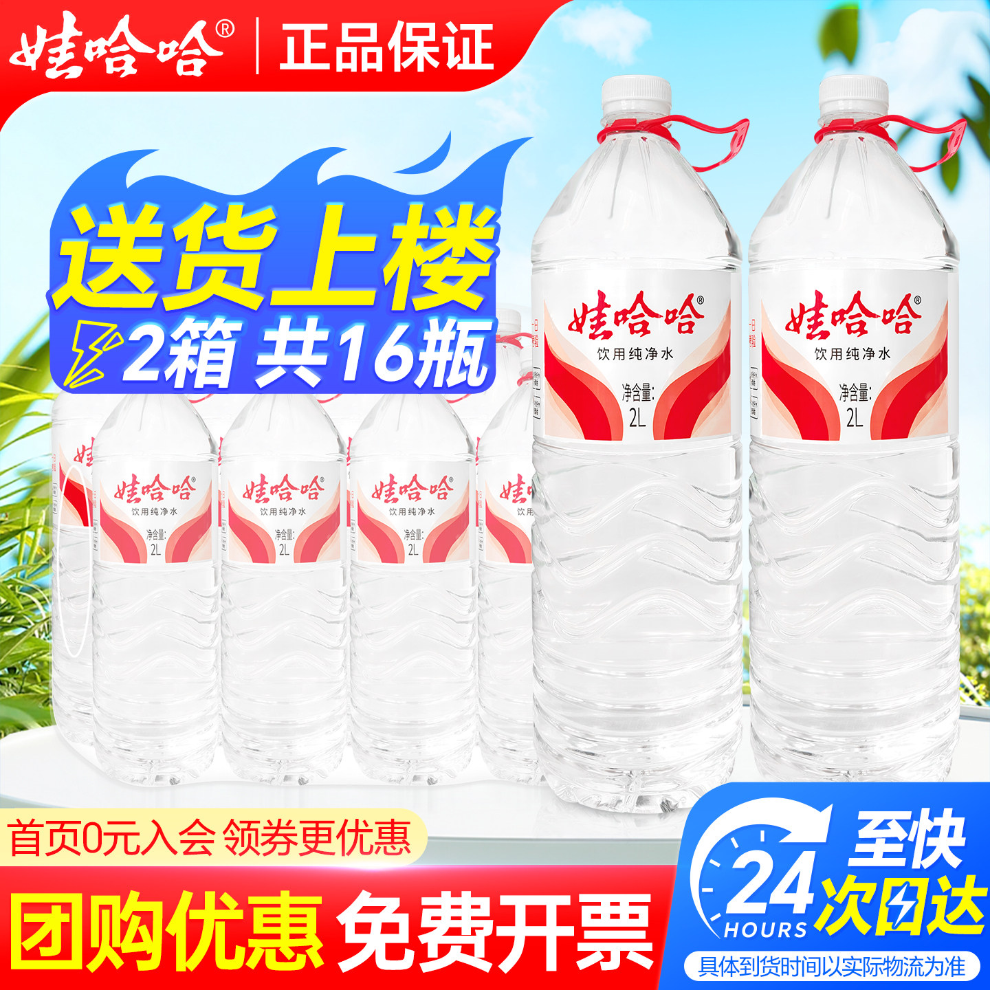 娃哈哈纯净水2L*8桶*2箱特批价家庭大瓶带提手饮用水非天然矿泉水,咖啡/麦片/冲饮,饮用纯净水,淘宝优惠券,粉丝福利购,淘宝优惠卷