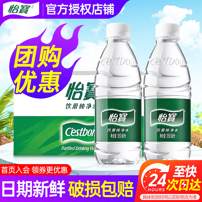 怡宝纯净水350ml*24瓶整箱特批价家庭会议小瓶饮用非天然矿泉水图片