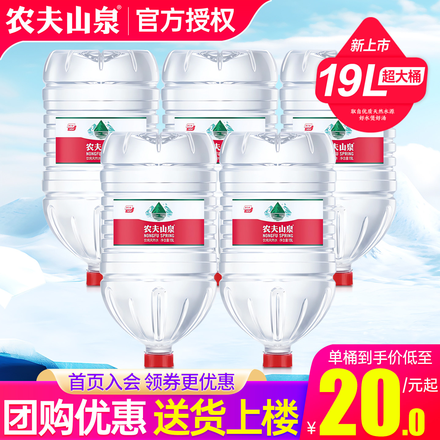 农夫山泉桶装水19L5桶送货上楼图片