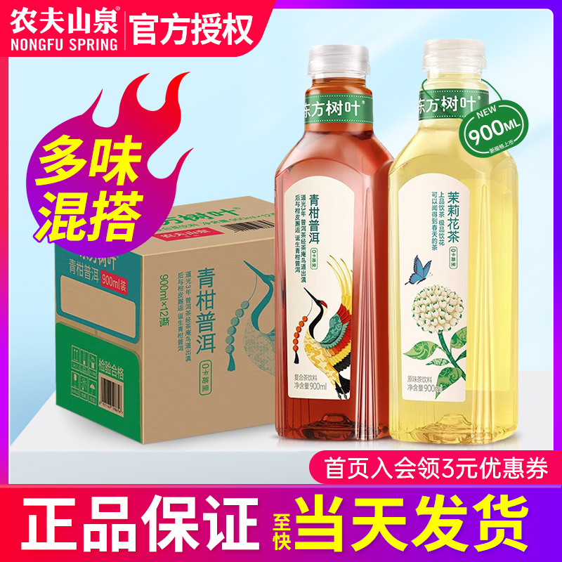 农夫山泉东方树叶茉莉花茶青柑普洱900ml*12瓶整箱0卡无糖茶饮料_水大师旗舰店_咖啡/麦片/冲饮-第3张图片-提都小院