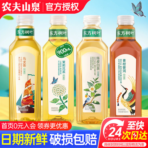 农夫山泉东方树叶茉莉花茶900ml