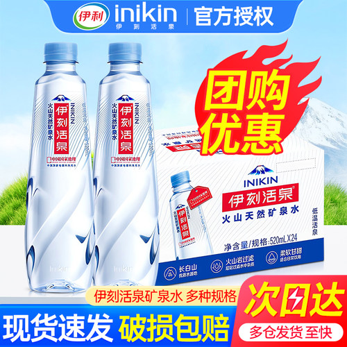 伊利矿泉水520ml*24瓶小瓶水
