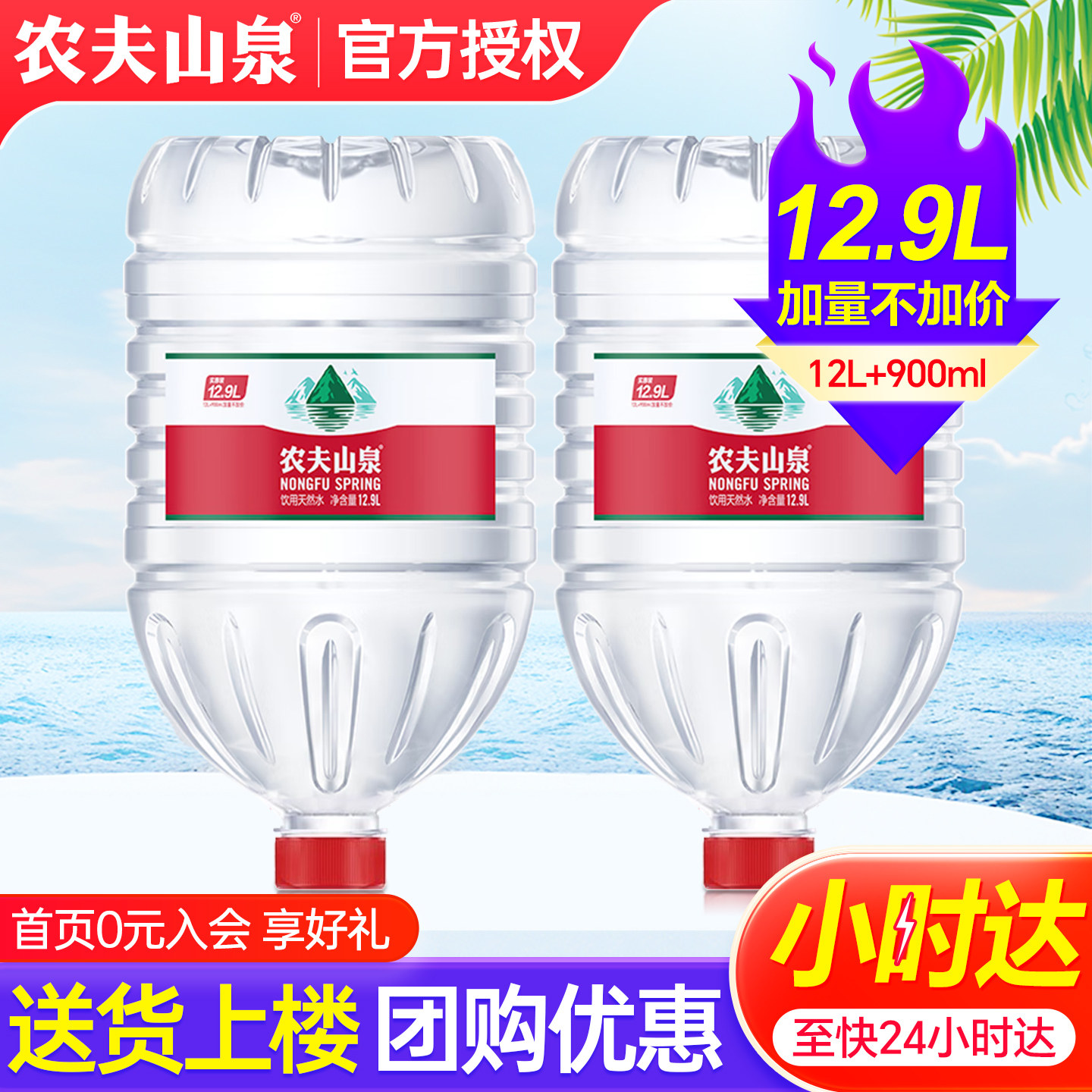 农夫山泉大桶水12.9l5桶送货上楼图片