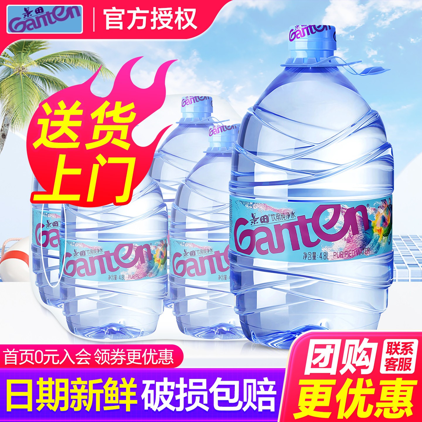 景田大桶纯净水4.8L*4桶整箱家庭大瓶桶装泡茶饮用水非5升矿泉水图片