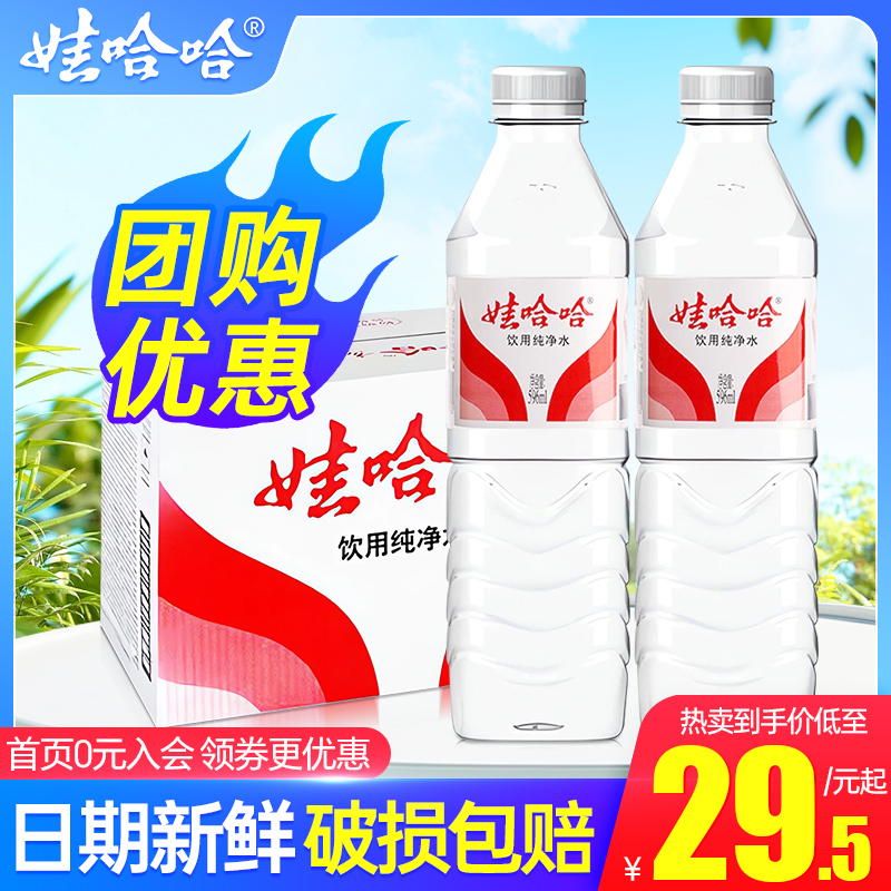 团购优惠娃哈哈饮用纯净水小瓶水
