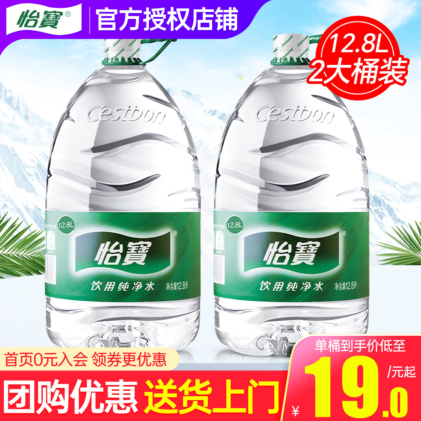怡宝纯净水12.8L*2桶送货到家图片