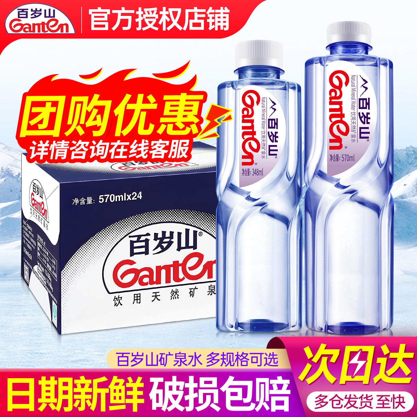 百岁山矿泉水348/570ml*24瓶整箱特批价办公会议小瓶饮用非纯净水图片