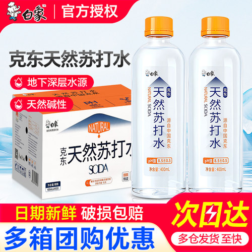 白象克东天然苏打水400ml*24瓶整箱特批价小瓶饮用弱碱0糖苏打水