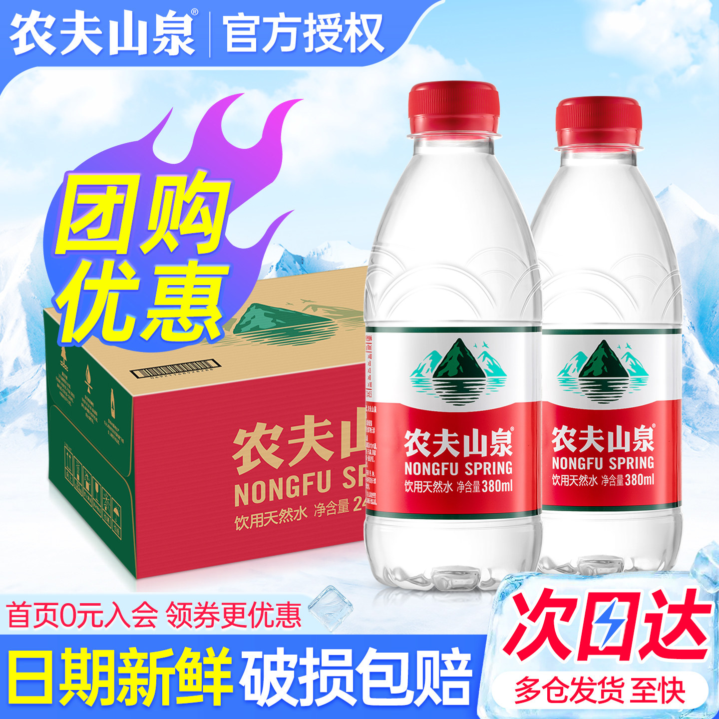 农夫山泉小瓶饮用水380ml*24瓶图片