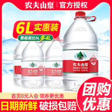 农夫山泉6L*4桶整箱家庭大瓶桶装水天然弱碱泡茶饮用非5升矿泉水