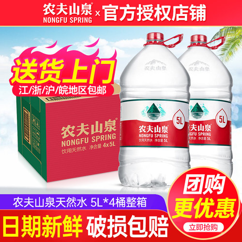 农夫山泉天然饮用水5l*4桶*2箱