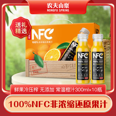 农夫山泉nfc果汁橙汁300ml*10瓶