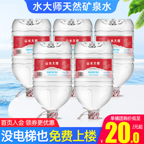 水大师天然矿泉水15L*5桶