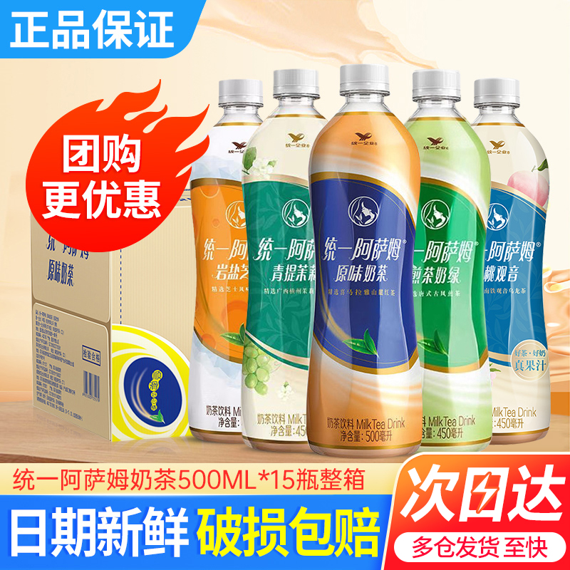 统一阿萨姆奶茶原味500ml*15瓶