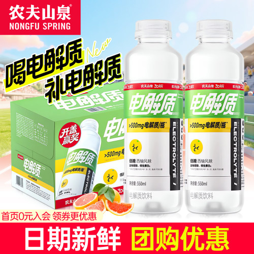 农夫山泉电解质低糖西柚味550ml*15瓶小瓶运动补水补充维生素饮料
