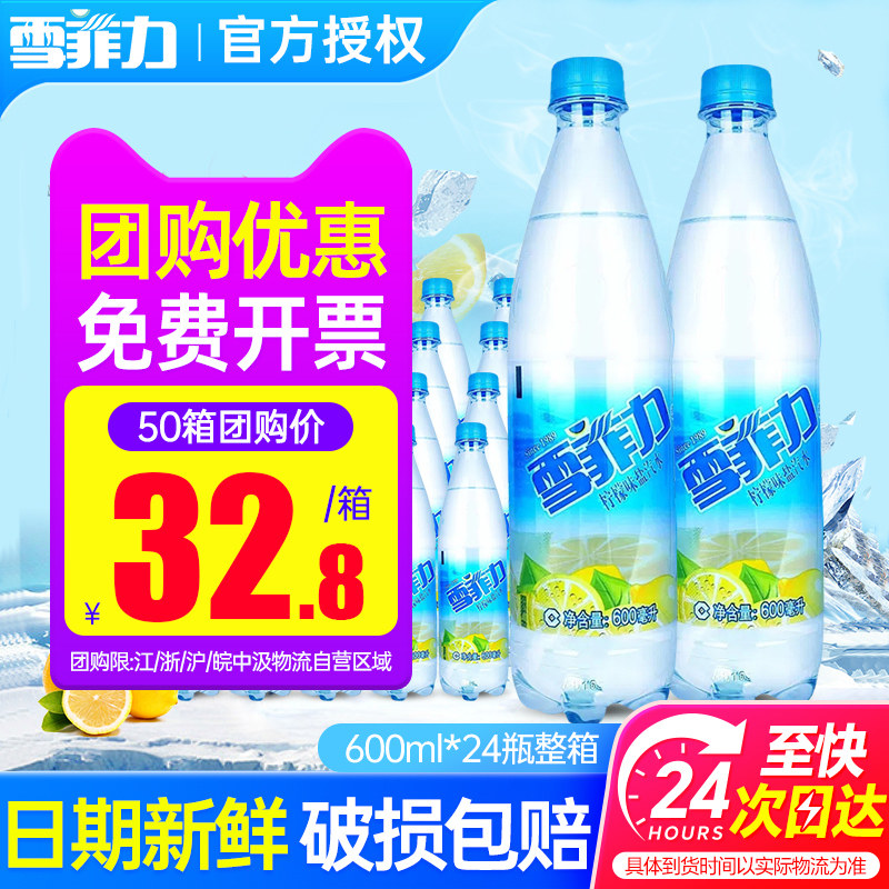 可口可乐雪菲力盐汽水柠檬味600ml*24瓶整箱箱夏日防暑碳酸汽水