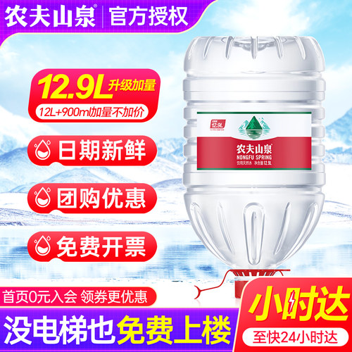 农夫山泉桶装饮用水12.9L2桶上楼