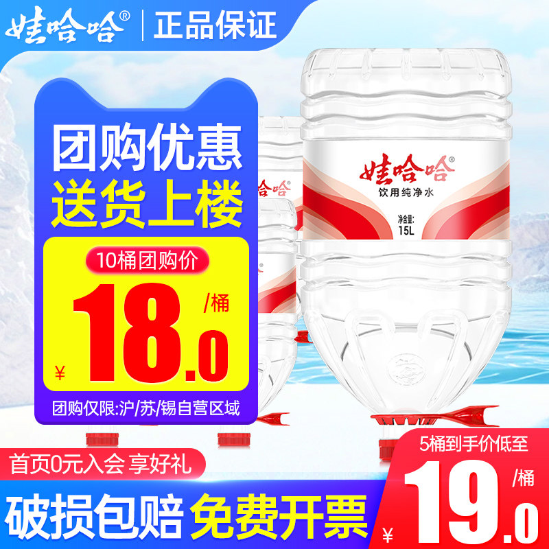 娃哈哈桶装纯净水15L*2桶办公家庭超大瓶泡茶煲汤饮用非矿泉水,咖啡/麦片/冲饮,饮用纯净水,淘宝优惠券,粉丝福利购,淘宝优惠卷