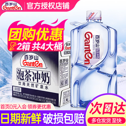百岁山矿泉水4.5L*4桶大瓶桶装水