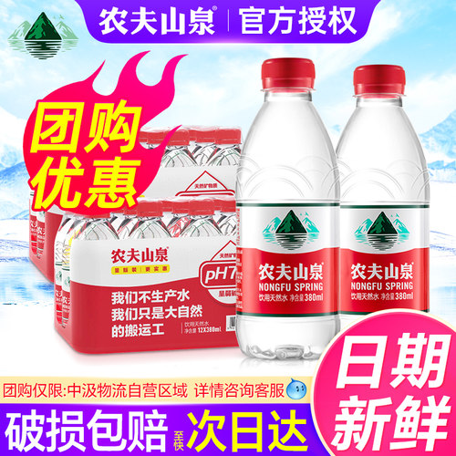农夫山泉小瓶饮用水380ml*24瓶