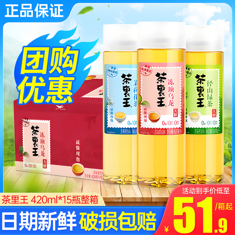 统一茶里王乌龙茶420ml*15瓶整箱特批价0糖0脂0卡小瓶原味茶饮料