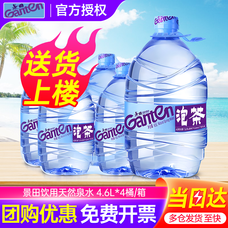 景田大瓶桶裝水4.6L*4桶送貨上樓