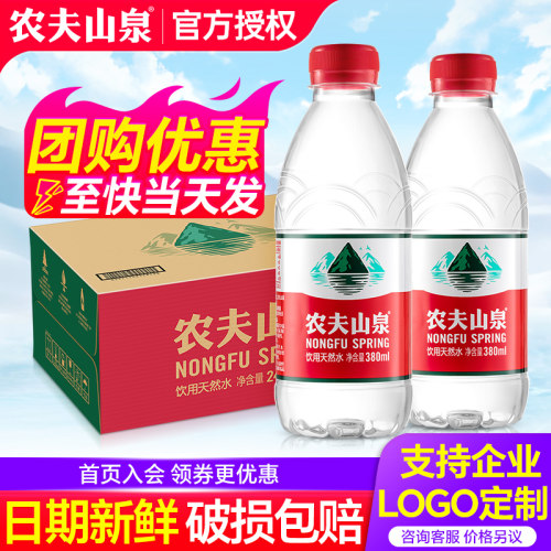 农夫山泉小瓶饮用水380ml*24瓶
