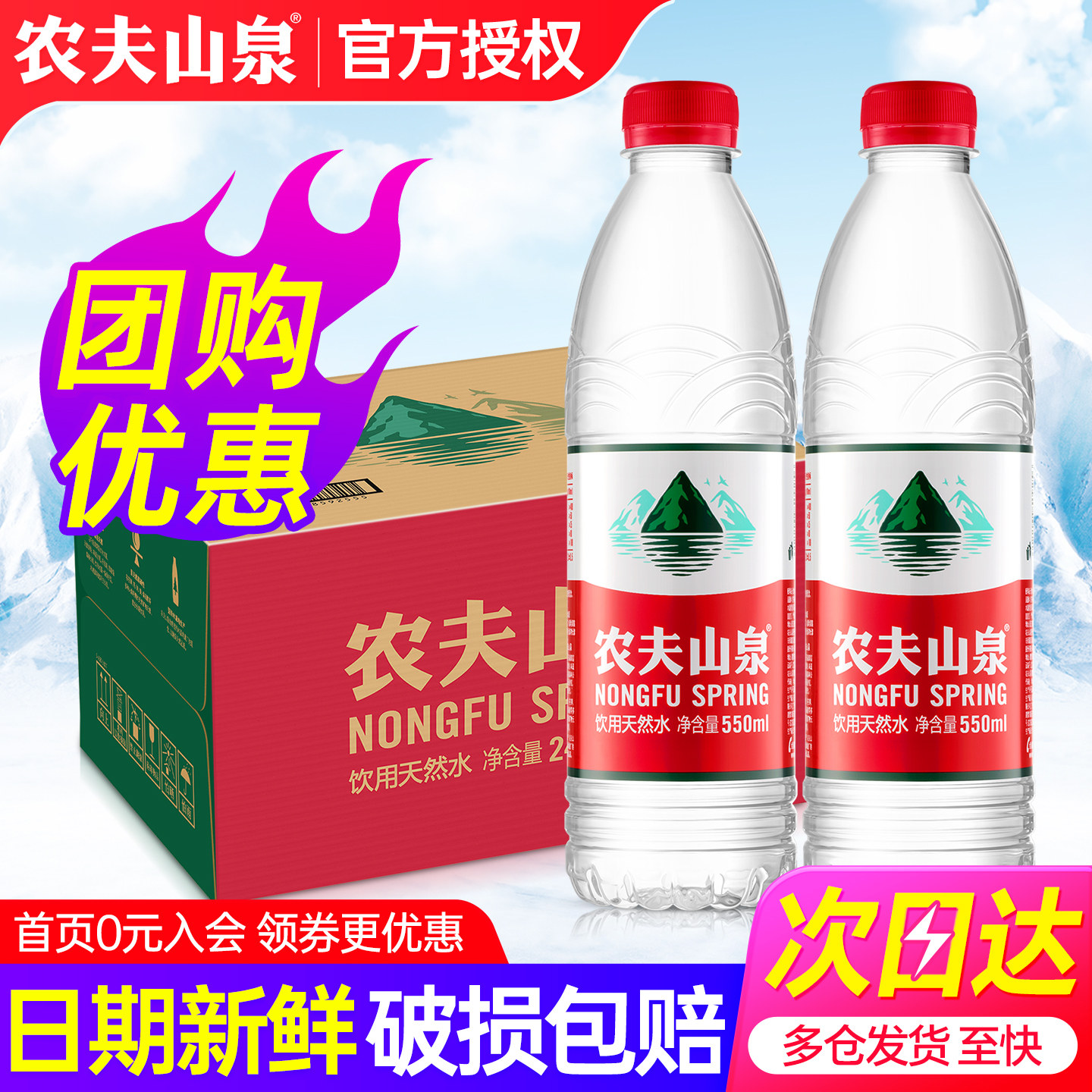 农夫山泉饮用天然水550ml*24瓶整箱小瓶会议定制饮用非纯净矿泉水 - 实物图