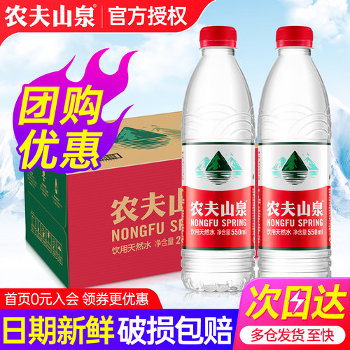 农夫山泉饮用天然水550ml*24瓶