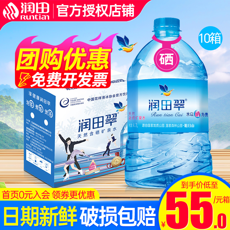润田翠4.7l天然含硒矿泉水5箱