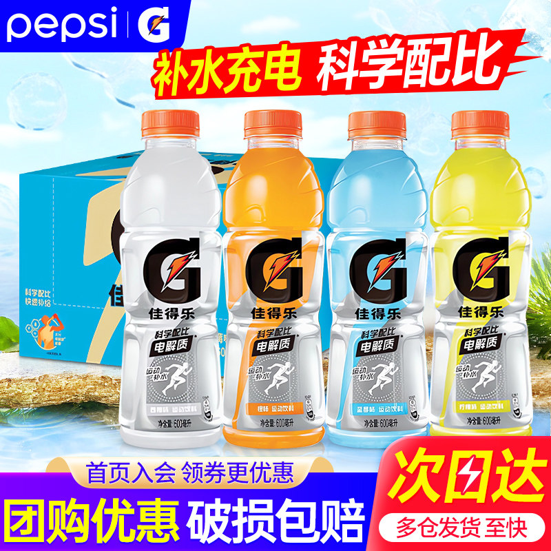 康师傅佳得乐蓝莓味运动饮料600ml*15瓶整箱健身补水电解质饮料
