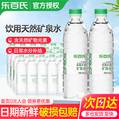 乐百氏天然矿泉水550ml*24瓶整箱特批价夏日办公会议小瓶饮用水