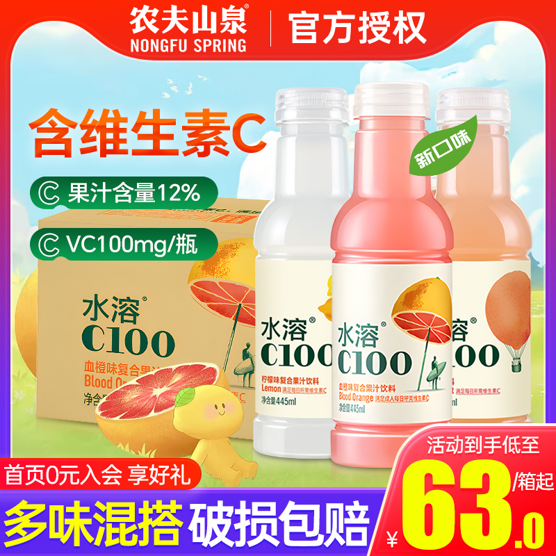 农夫山泉水溶C100血橙柠檬味445ml*15瓶整箱特批价补充VC果味饮料 咖啡/麦片/冲饮 果味/风味/果汁饮料 原图主图