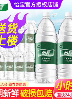怡宝纯净水2.08l*8瓶*2箱家庭大瓶带提手饮用水非2升天然矿泉水