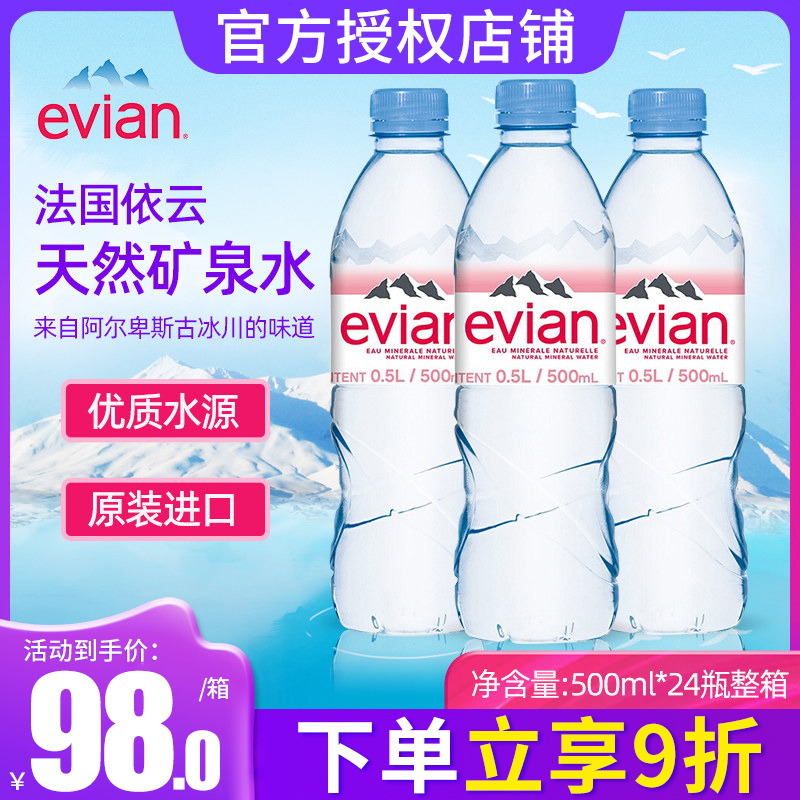 法国依云原装进口天然矿泉水500ml*24瓶整箱特惠价小瓶天然饮用水 咖啡/麦片/冲饮 饮用水 原图主图