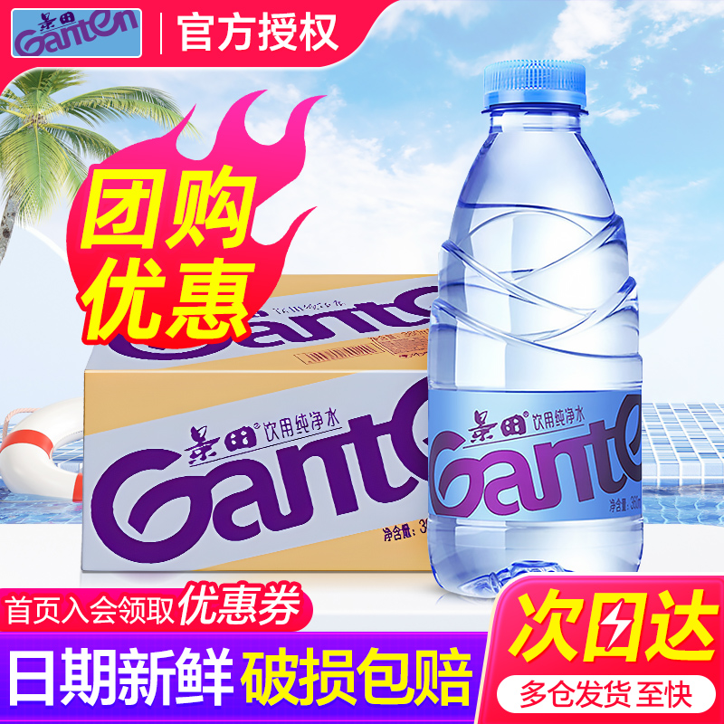 Ganten/景田饮用纯净水24瓶整箱