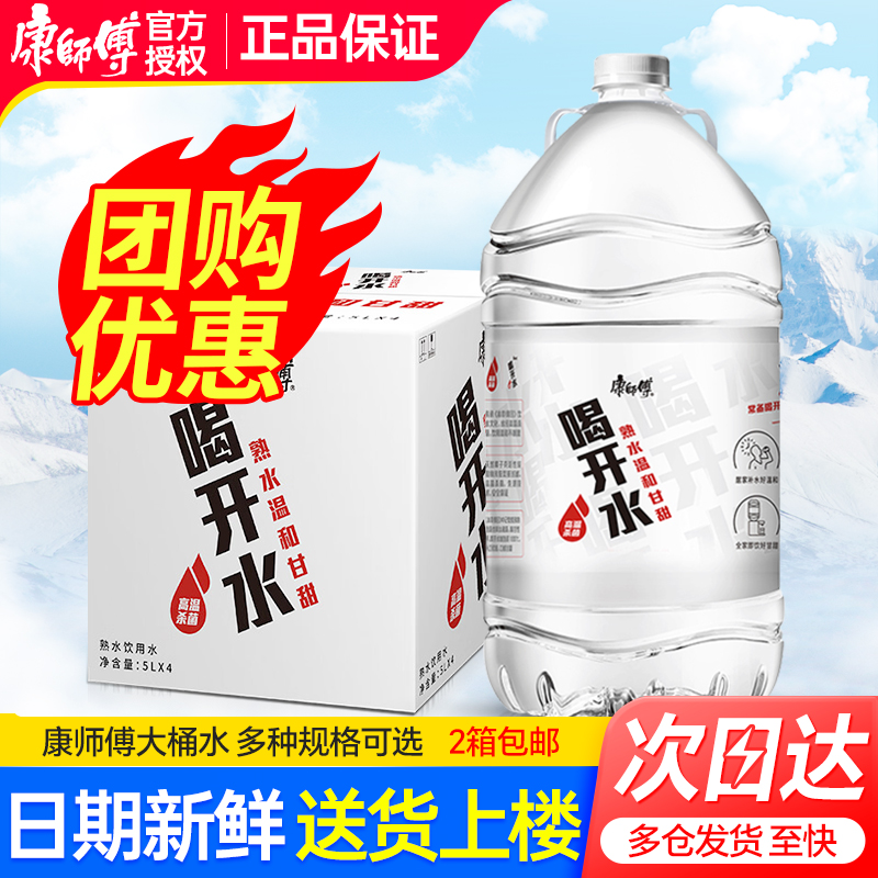 康师傅涵养泉整箱天然饮用矿泉水