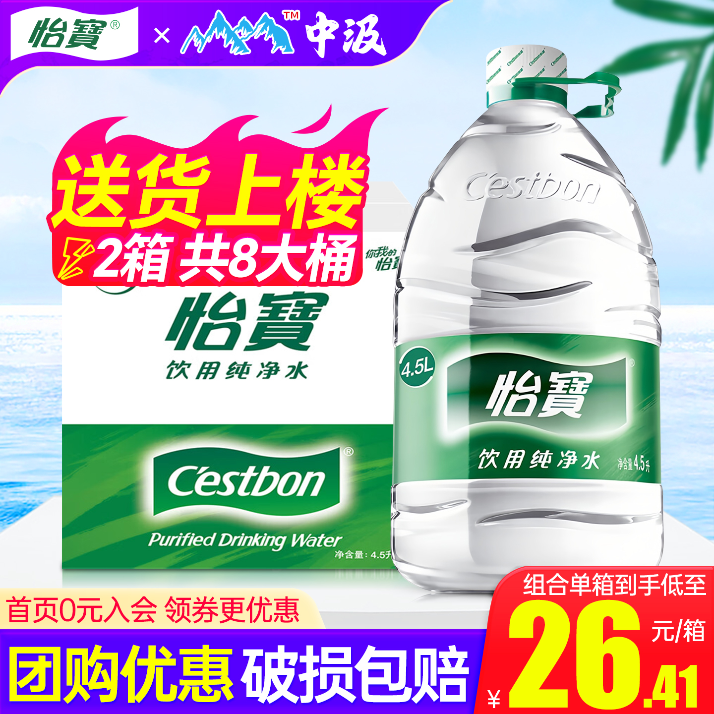 怡宝纯净水4.5L*4桶*2箱特批价家庭大瓶桶装泡茶水中汲5L天然泉水