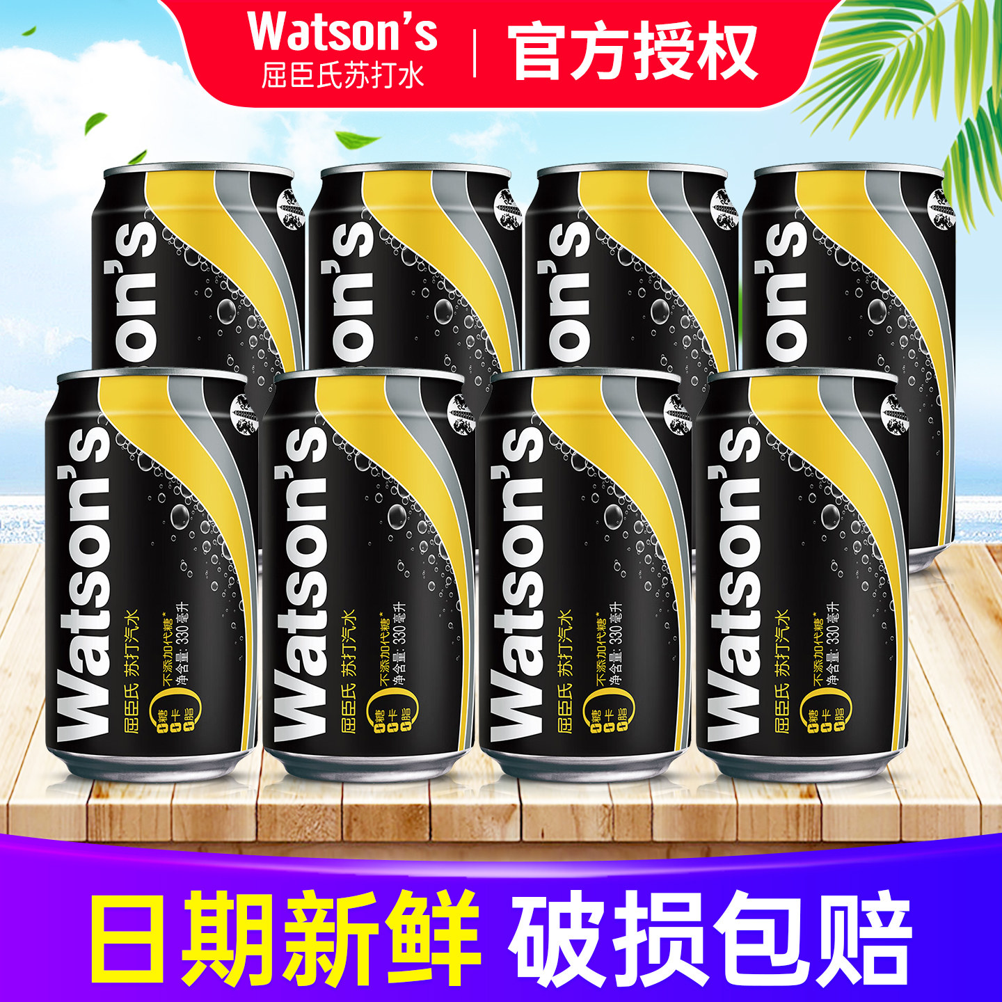 屈臣氏苏打水330ml*8罐原味0糖0卡气泡水鸡尾酒调料碳酸饮料,咖啡/麦片/冲饮,苏打水,淘宝优惠券,粉丝福利购,淘宝优惠卷