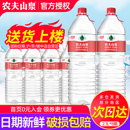 农夫山泉天然饮用水2.1L*8瓶*2箱