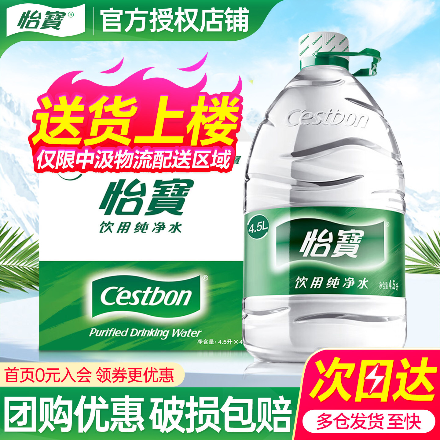 怡宝纯净水4.5L*4桶整箱家庭大瓶桶装带聪明盖饮用泡茶水非矿泉水,咖啡/麦片/冲饮,饮用纯净水,淘宝优惠券,粉丝福利购,淘宝优惠卷