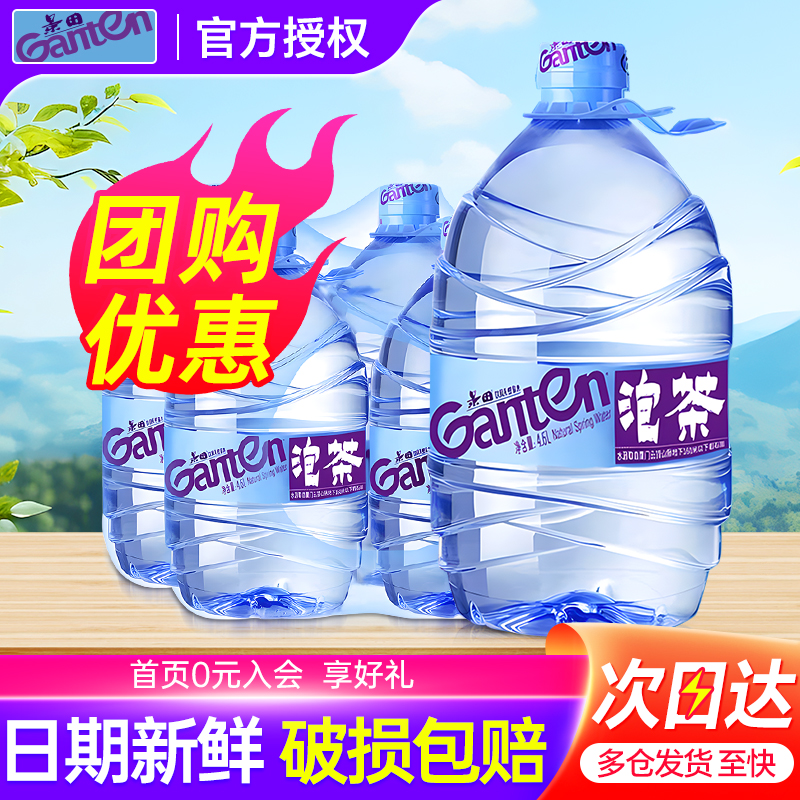 景田天然泉水4.6L*4桶大桶泡茶水