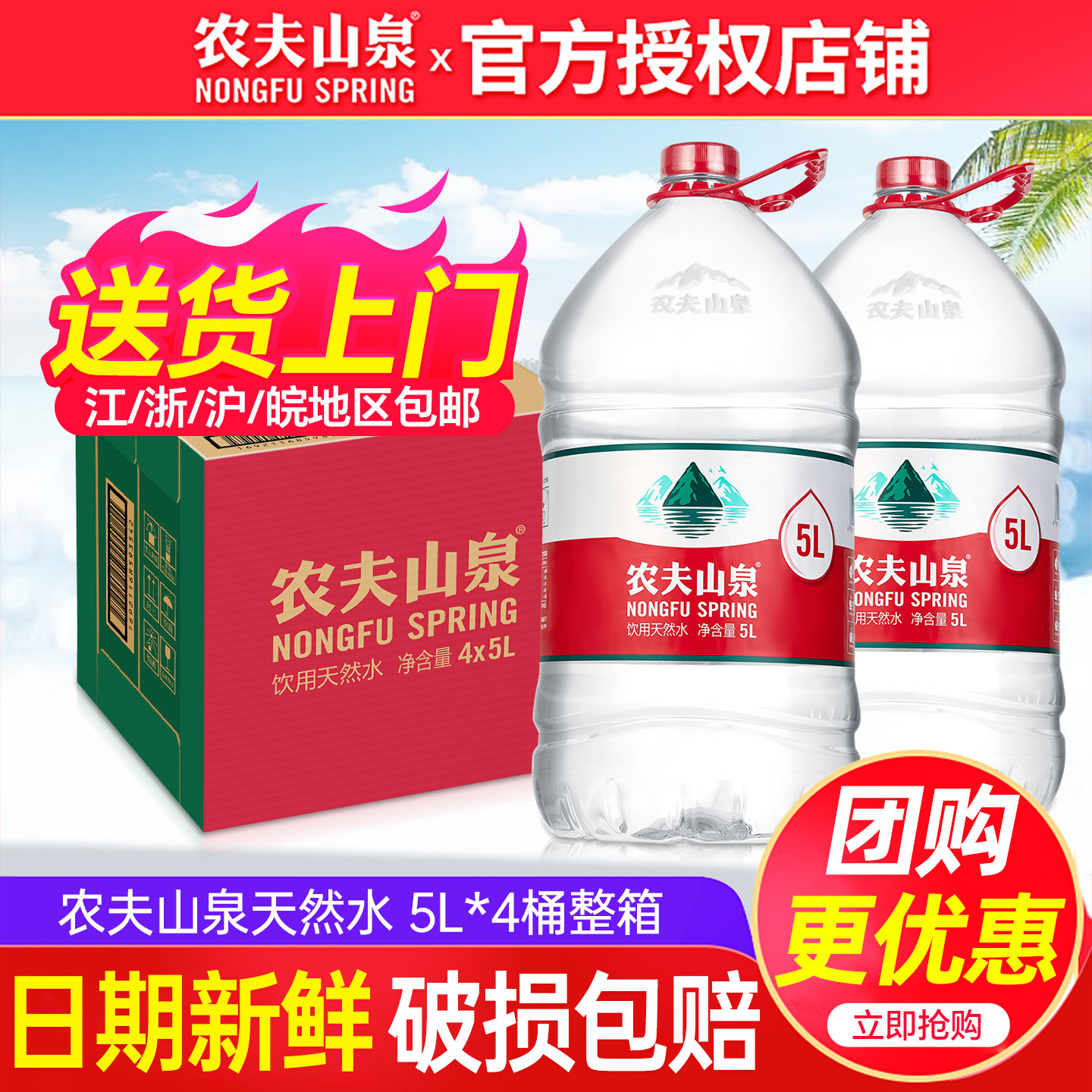 农夫山泉天然饮用水5l*4桶*2箱图片
