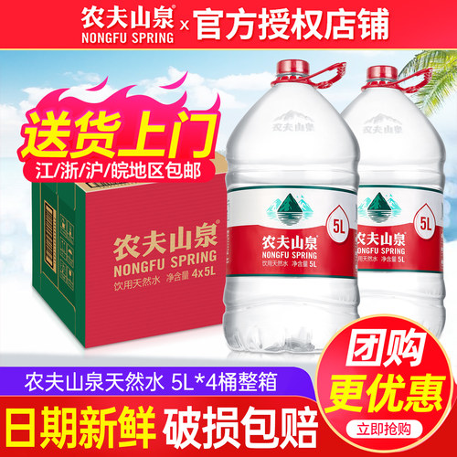 农夫山泉天然饮用水5l*4桶*2箱