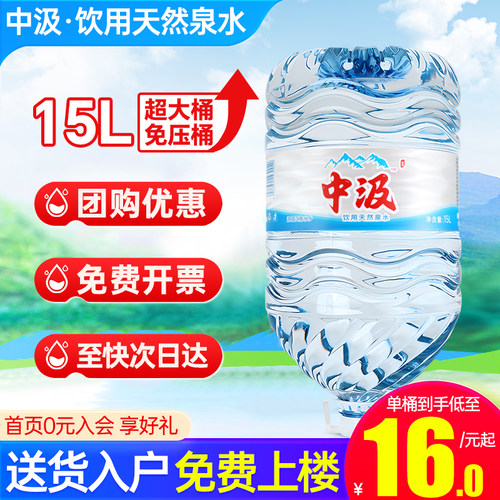 中汲饮用水15L送货上楼非纯净水
