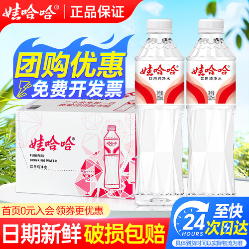 娃哈哈纯净水晶钻550ml*24瓶整箱特批价小瓶会议办公饮用非矿泉水