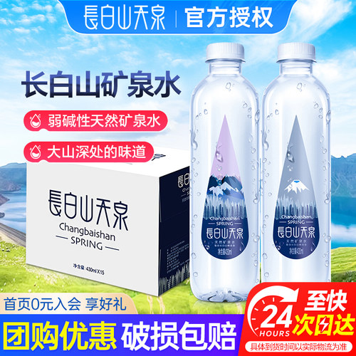 长白山天泉天然矿泉水430ml*15瓶