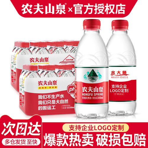 农夫山泉饮用水380ml*24瓶
