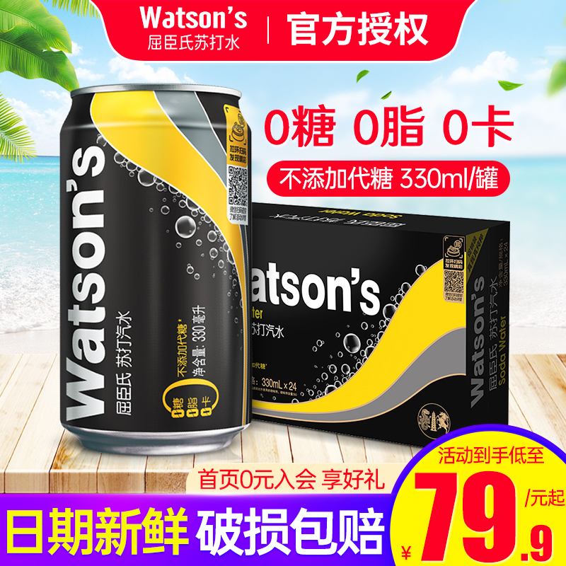 屈臣氏苏打水原味330ml*24罐