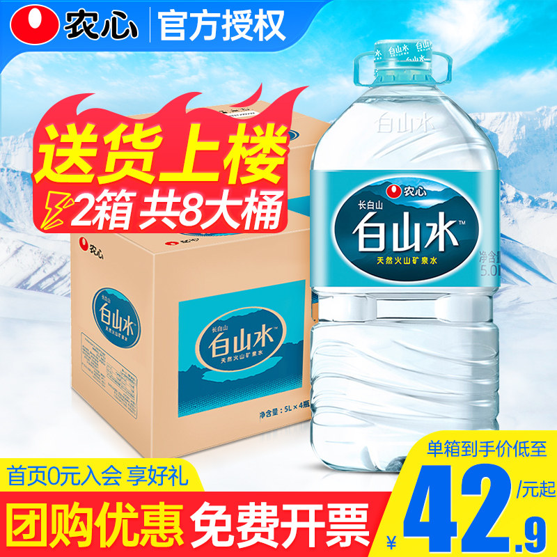 农心白山水矿泉水5L*8桶送货上楼